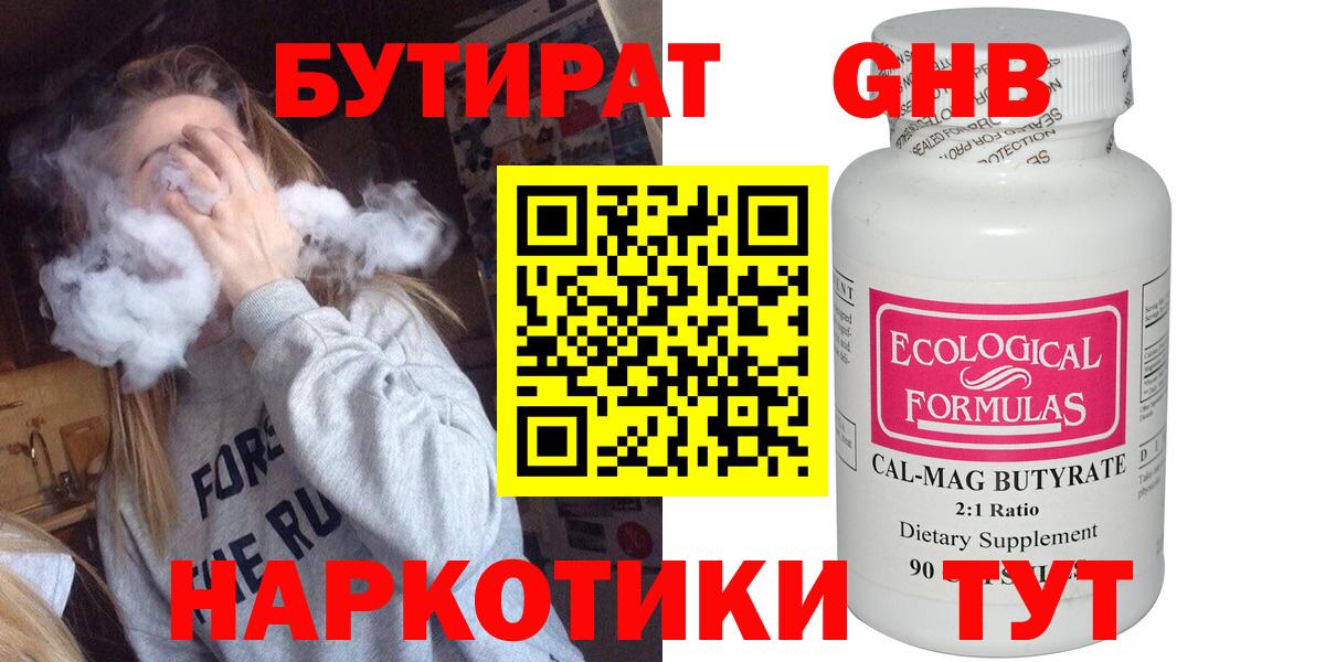 Бутират буратино Вязьма