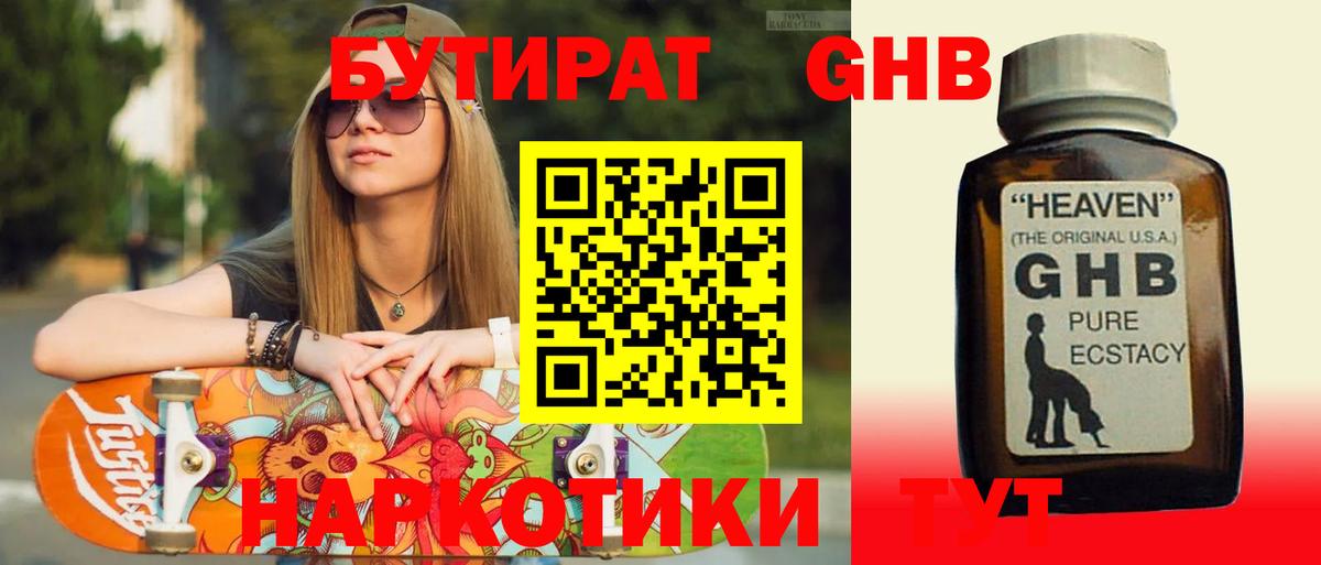 БУТИРАТ вода  БУТИРАТ  Вязьма 