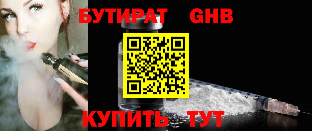 БУТИРАТ буратино  Вход с VPN  Вязьма 