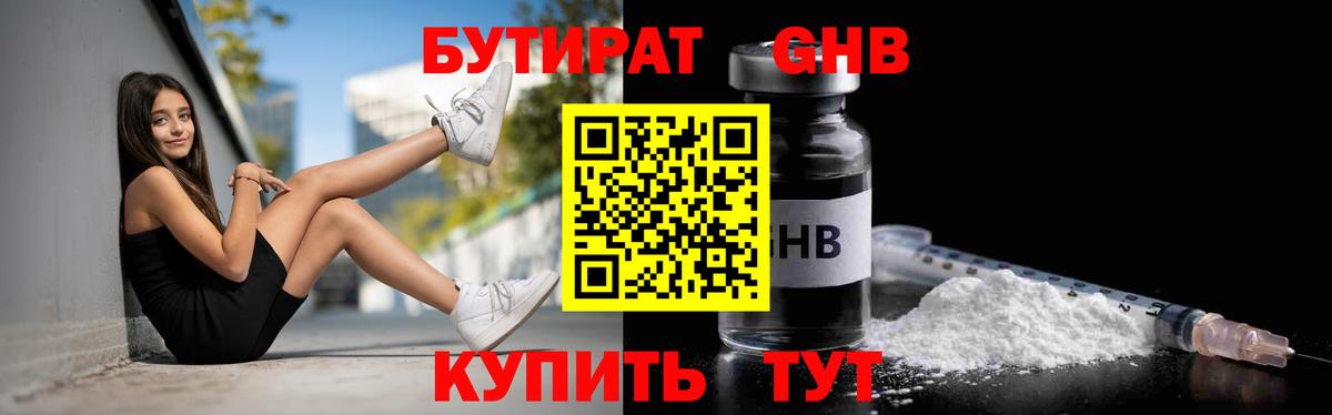 Бутират бутик Вязьма