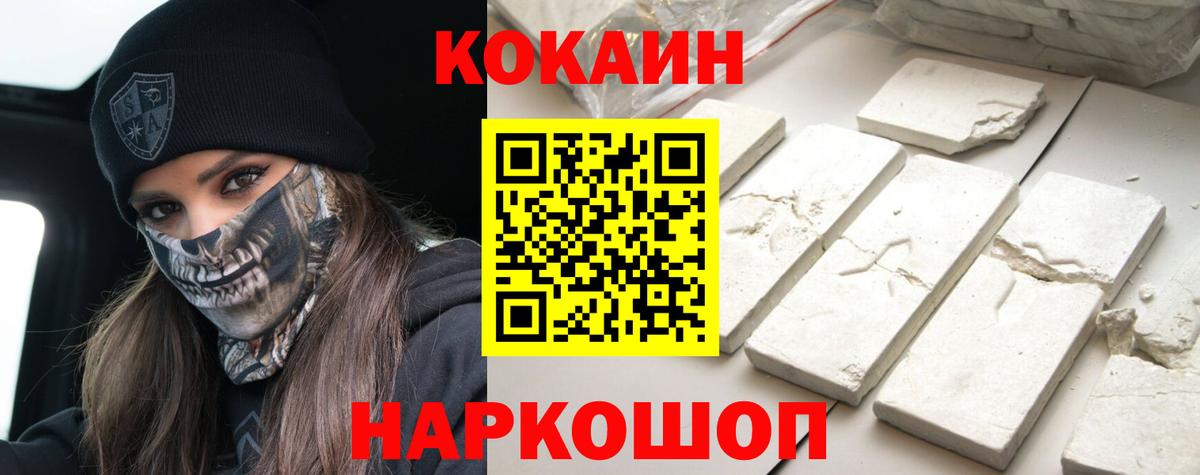 Кокаин  COCAIN Fish Scale  Вязьма  Вход с VPN  Кокаин 97% 