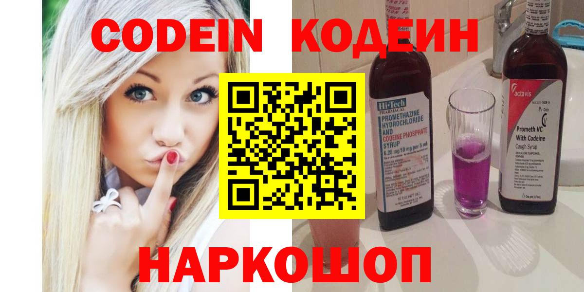 Кодеиновый сироп Lean напиток Lean (лин)  Вязьма 