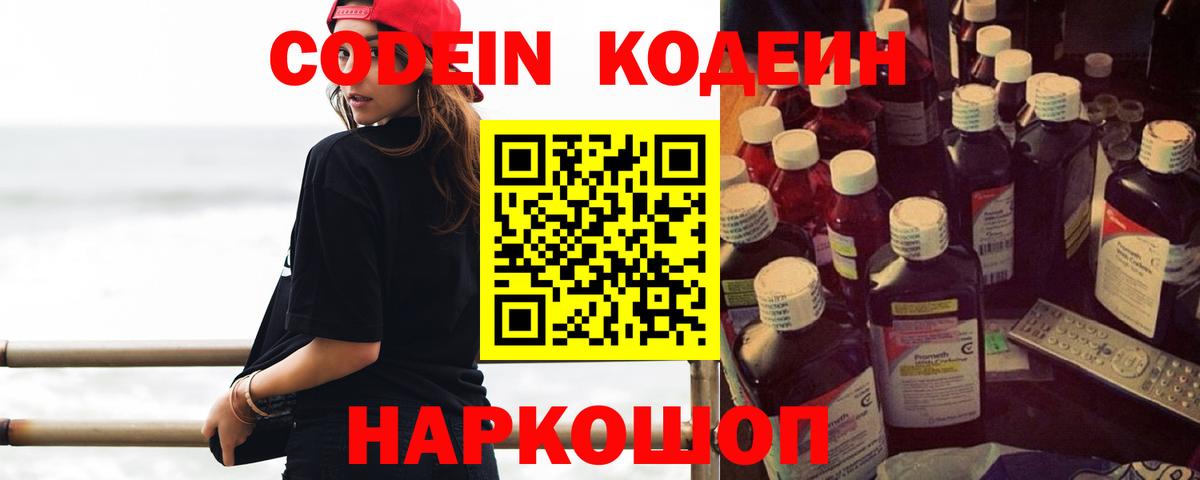 Кодеиновый сироп Lean Purple Drank  Вход с VPN  Кодеиновый сироп Lean напиток Lean (лин)  Вязьма 