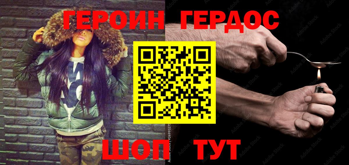 ГЕРОИН герыч Вязьма