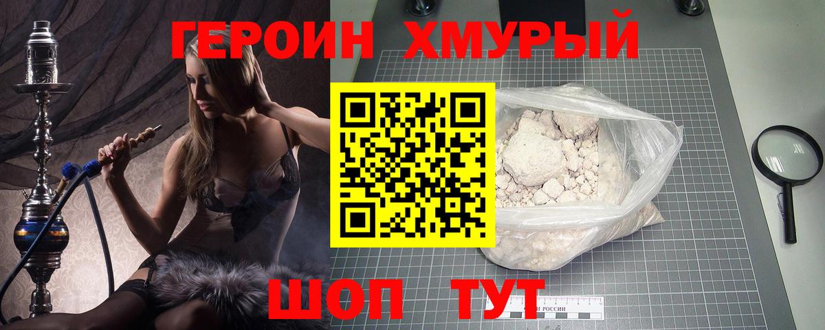 Вязьма  ГЕРОИН хмурый  Вход с VPN 