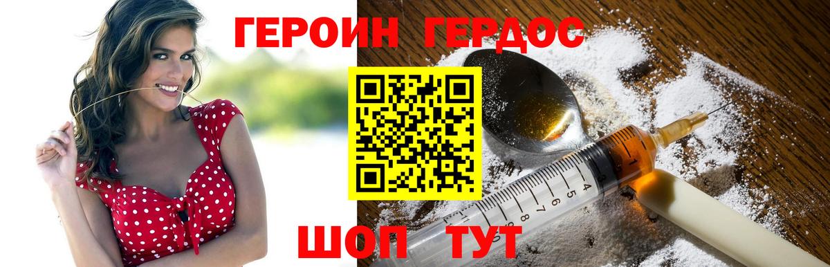 ГЕРОИН герыч Вязьма