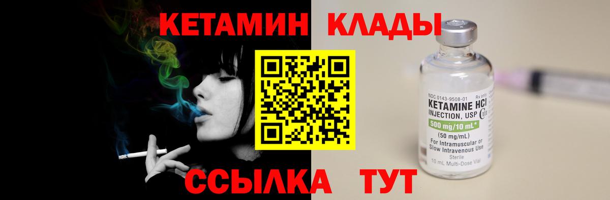 КЕТАМИН ketamine  Вязьма 