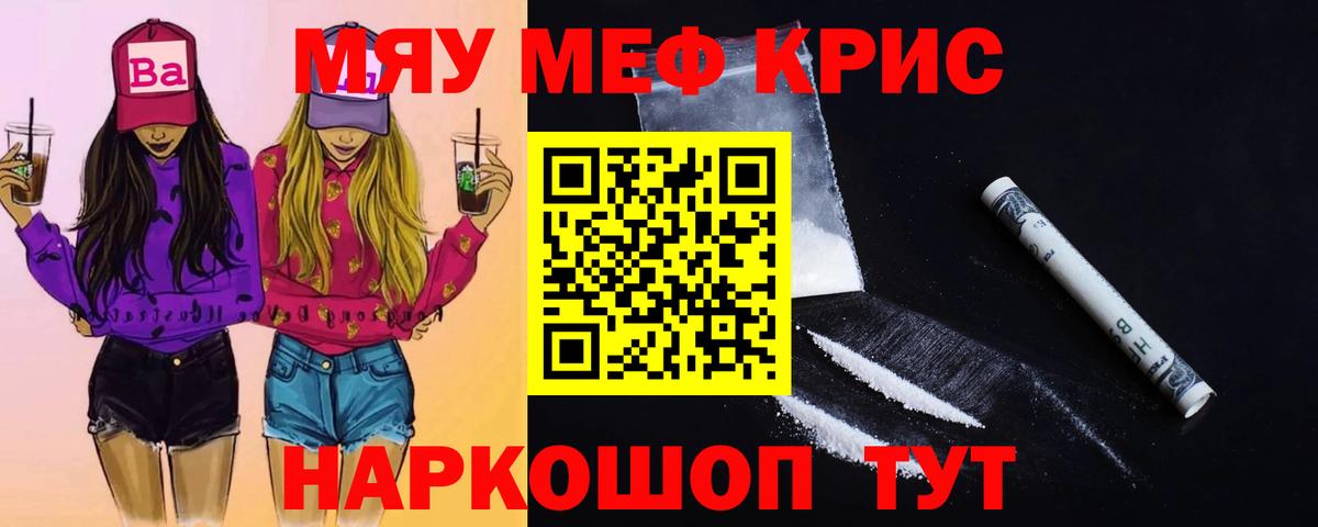 Меф мяу мяу  Вязьма