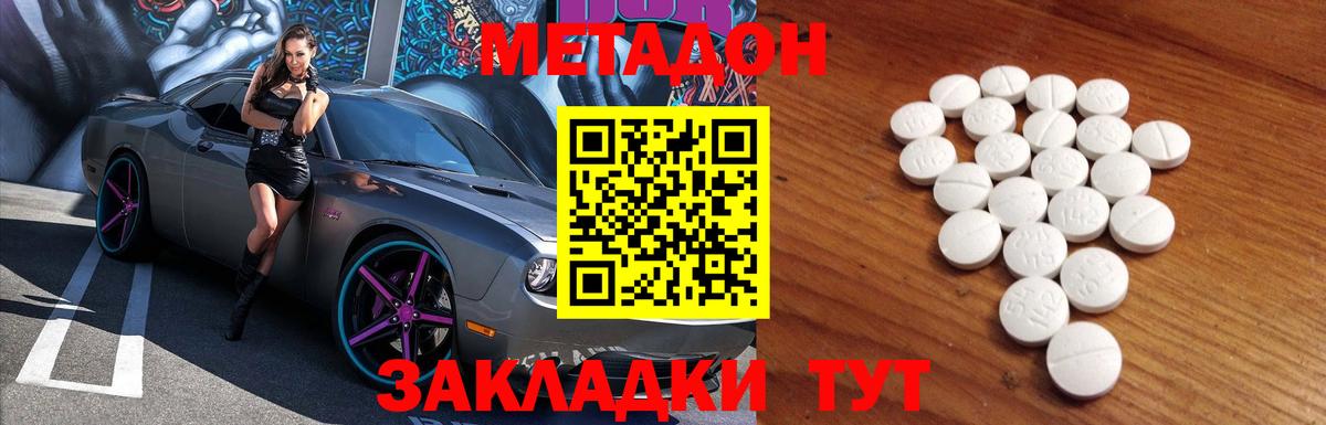 МЕТАДОН кристалл  Метадон VHQ  Вязьма 