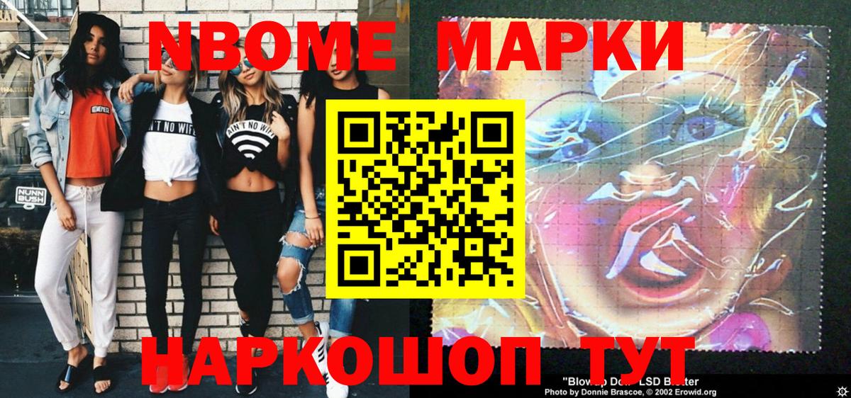 Марки N-bome 1,5мг Вязьма